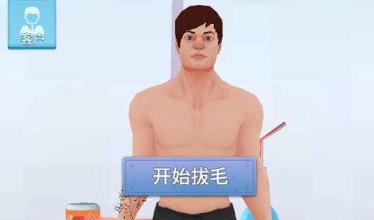 解壓拔腿毛游戲最新版