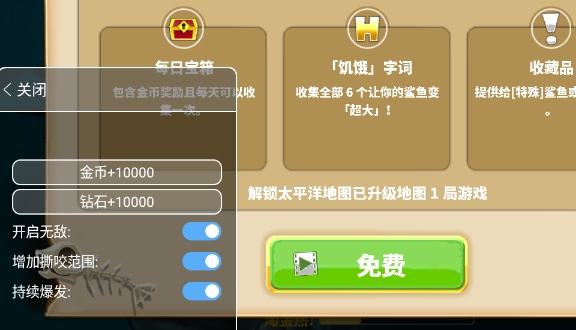 饑餓鯊世界內(nèi)置修改器最新版中文