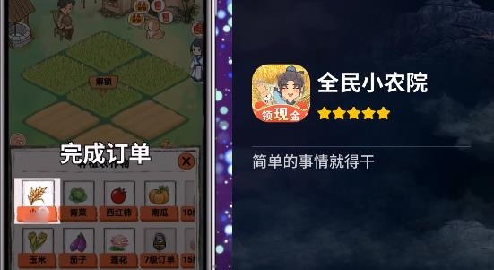 全民小農(nóng)院賺錢極速版