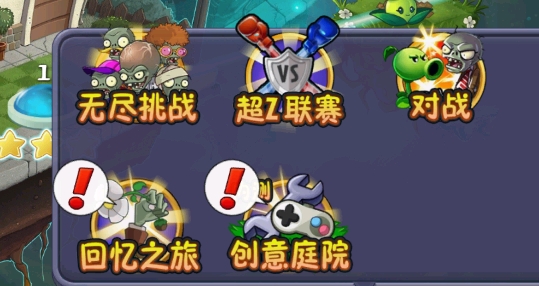 植物大戰(zhàn)僵尸2創(chuàng)意庭院破解版