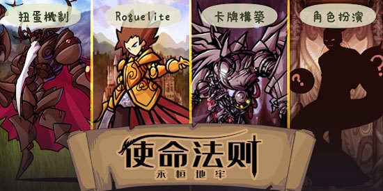 使命法則永恒地牢官方版(Jobmania - Eternal Dungeon)