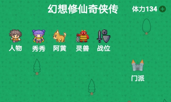 幻想修仙奇?zhèn)b傳破解版無限靈石版