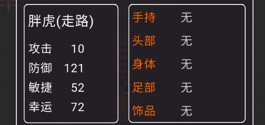 胖虎歷險記官方版
