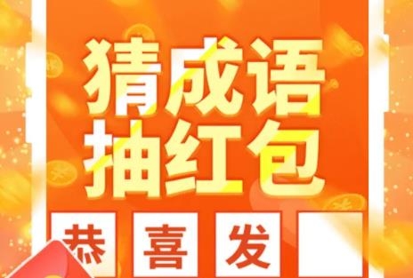 虎年猜成語手游最新版