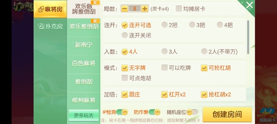 山水廣西麻將下載最新版