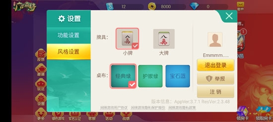 山水廣西麻將下載最新版
