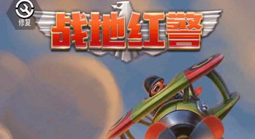 戰(zhàn)地紅警手機(jī)版