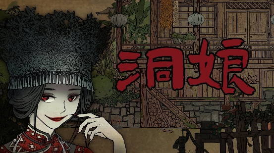 洞娘免廣告版