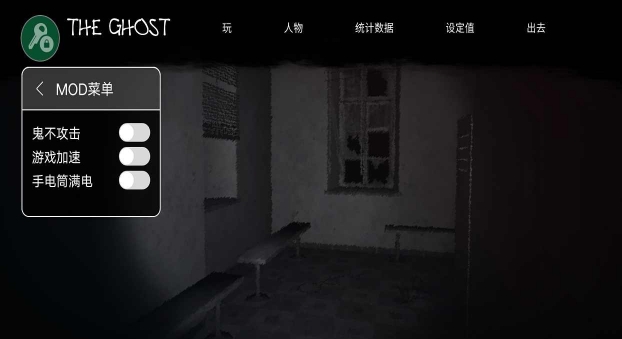 鬼魂內(nèi)置修改器破解版