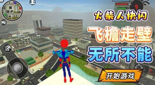 火柴人快閃手游最新版