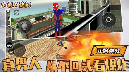 火柴人快閃手游最新版