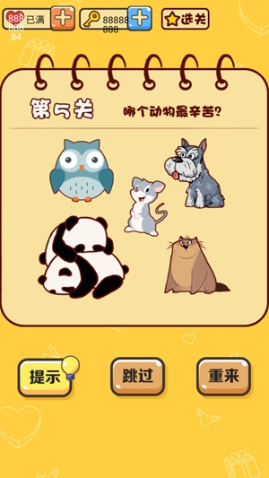 不許叫我豬頭三破解版無限愛心鑰匙
