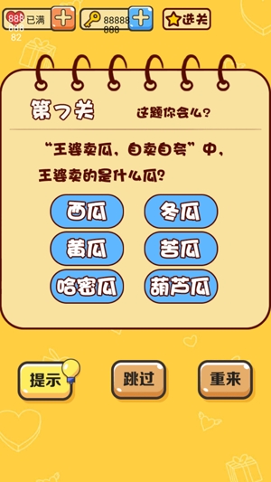 不許叫我豬頭三破解版無限愛心鑰匙