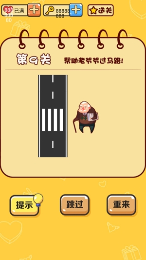 不許叫我豬頭三破解版無限愛心鑰匙