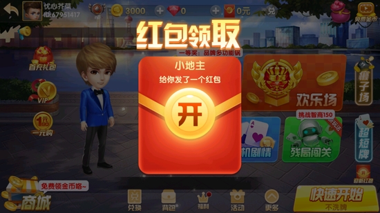 單機(jī)斗地主單機(jī)版
