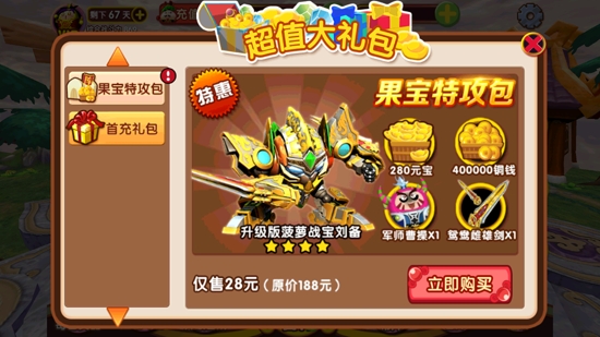 果寶三國內(nèi)購破解版