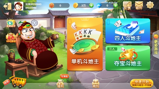 單機(jī)斗地主(六月)邊鋒精簡版官方版