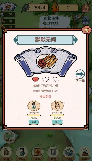 中藥鋪子游戲破解版免廣告