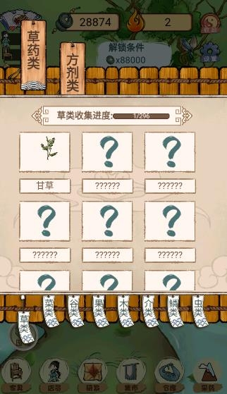 中藥鋪子游戲破解版免廣告