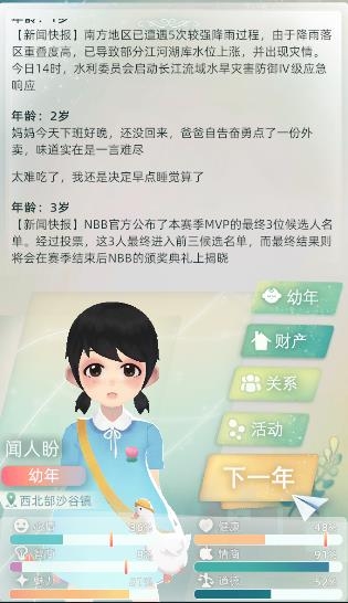 當(dāng)代人生游戲最新版(第二人生2)