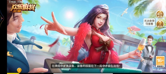 歡樂麻將3D版手機版