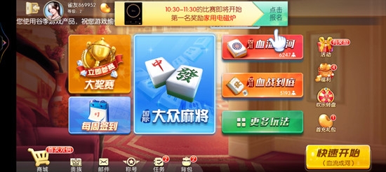 歡樂麻將3D版手機版