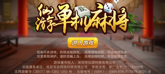 仙游單機(jī)麻將最新版