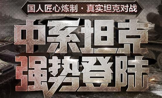 坦克連手游最新版