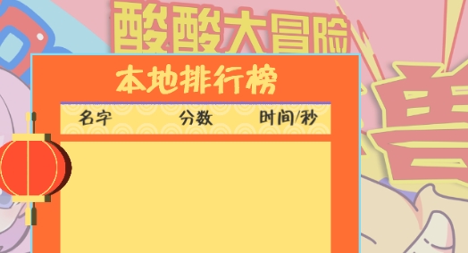 SSZJ酸酸大冒險之驅(qū)年獸(安卓版).apk