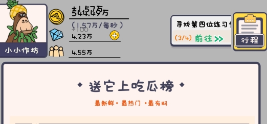 怪獸練習(xí)生破解版