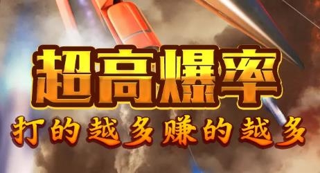 趣嗨戰(zhàn)機(jī)手游最新版