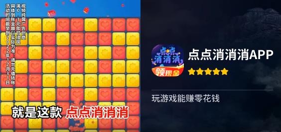點(diǎn)點(diǎn)消消消紅包版
