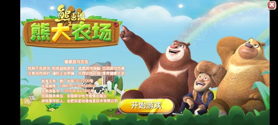 熊出沒(méi)之熊大農(nóng)場(chǎng)破解版內(nèi)購(gòu)免費(fèi)