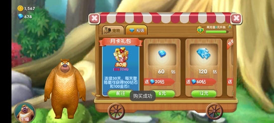 熊出沒(méi)之熊大農(nóng)場(chǎng)破解版內(nèi)購(gòu)免費(fèi)