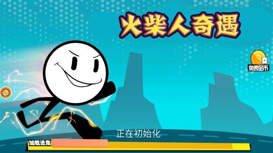 火柴人奇遇游戲最新版