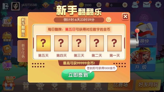 大眼捉雞麻將官方版