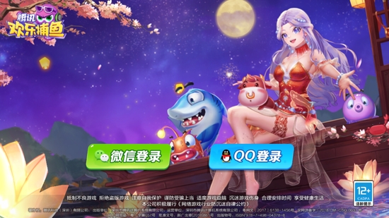 騰訊歡樂捕魚2022最新版