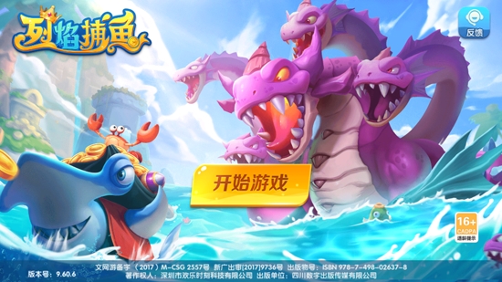 烈焰捕魚高爆版