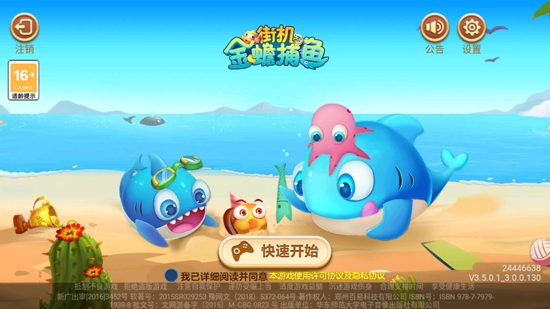 百易街機金蟾捕魚最新版