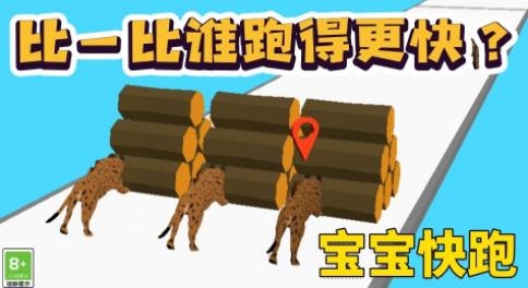 寶寶快跑手游最新版