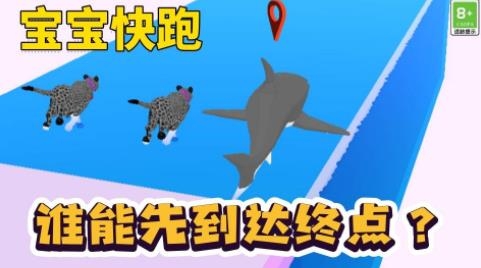 寶寶快跑手游最新版
