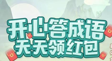 成語中狀元紅包版2022