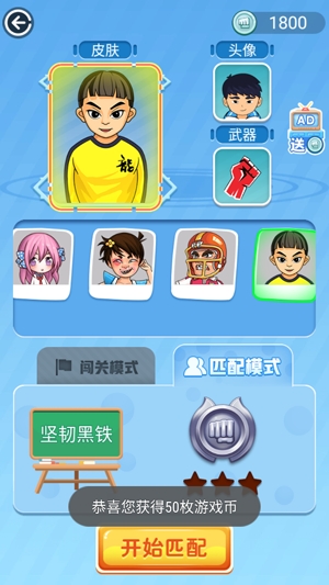 同桌大作戰(zhàn)破解版免廣告