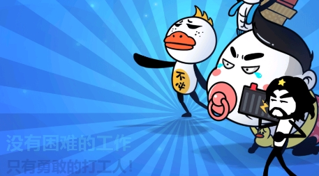 打工人塔防游戲最新版