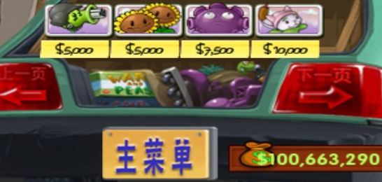 植物大戰(zhàn)僵尸95版中文版破解版