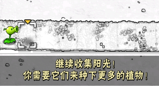 植物大戰(zhàn)僵尸素描版游戲官方版