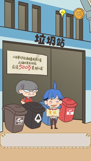 我要當(dāng)有錢人破解版