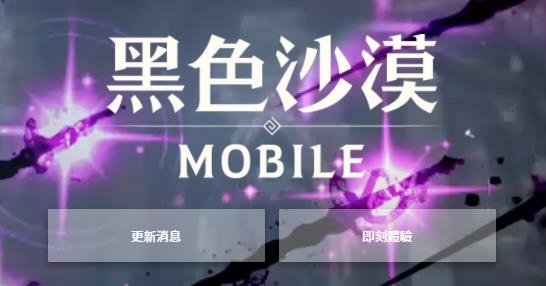 黑色沙漠 MOBILE臺服版