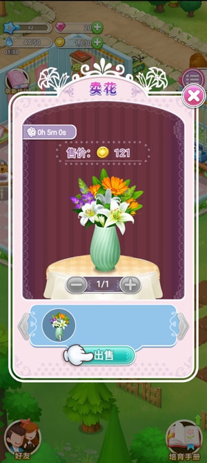 鮮花小鎮(zhèn)游戲官方版