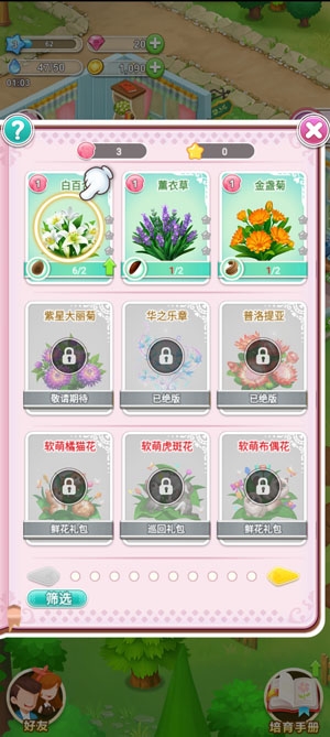 鮮花小鎮(zhèn)游戲官方版
